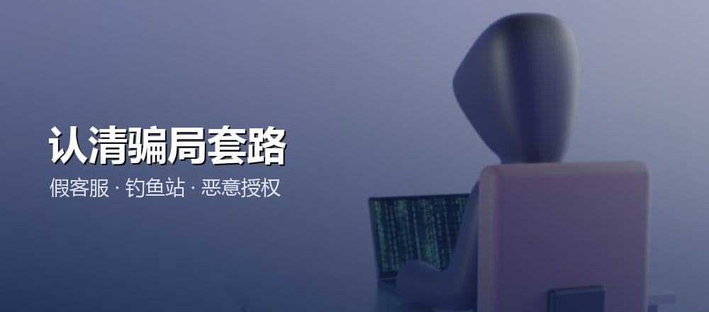 加密钱包常见骗局防范