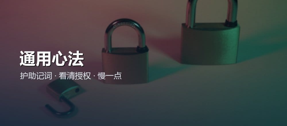 识破加密骗局的通用方法