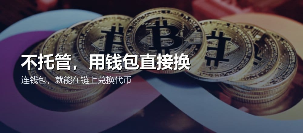 去中心化交易所 DEX 示意