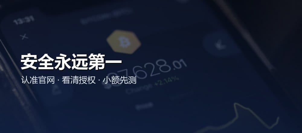 DEX 安全使用提醒