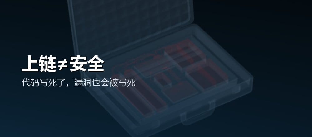 智能合约的风险和安全注意事项