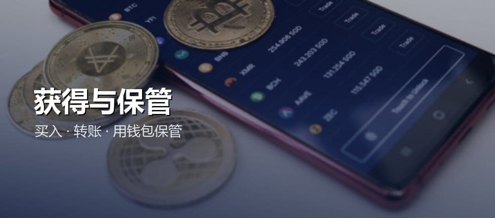 比特币的获得与保管