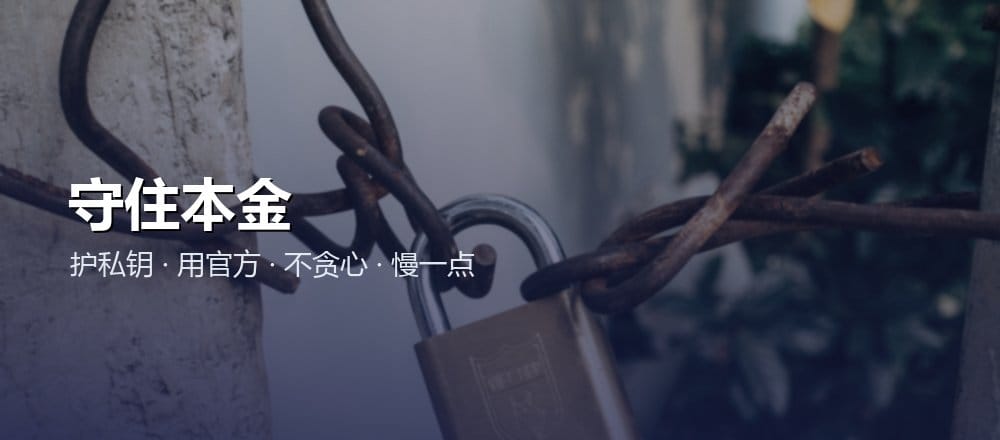 加密骗局防范清单