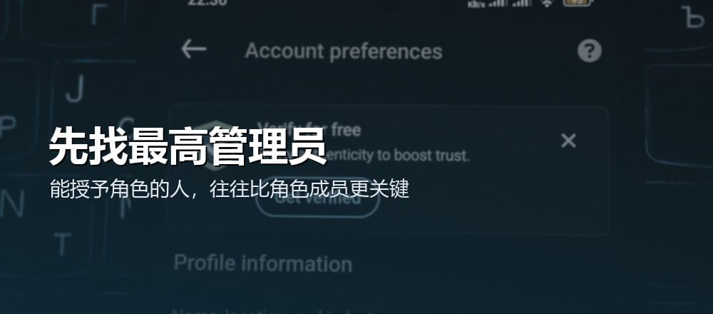 核查角色权限时应先找到能授予和撤销其他角色的最高管理员