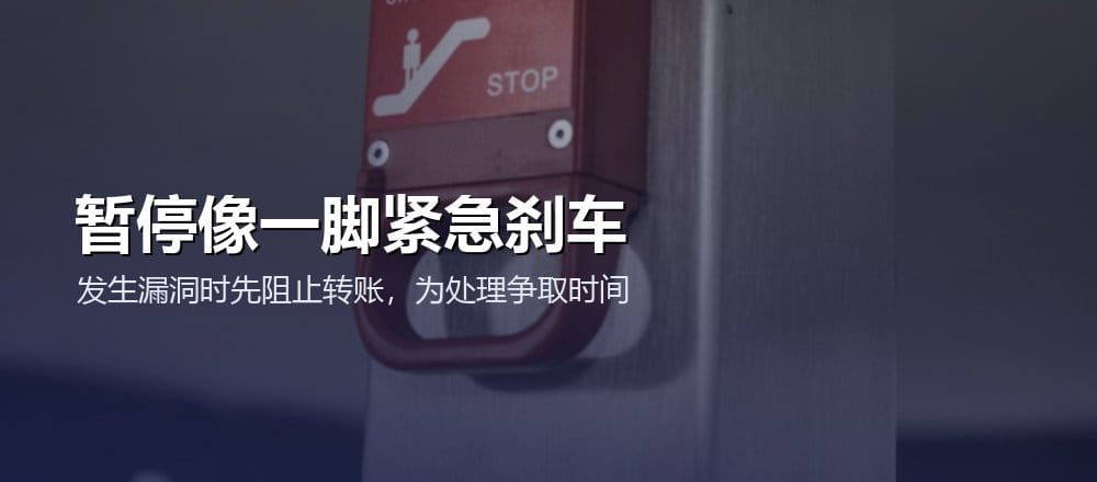 合约暂停功能像紧急刹车,可在异常期间阻止关键操作