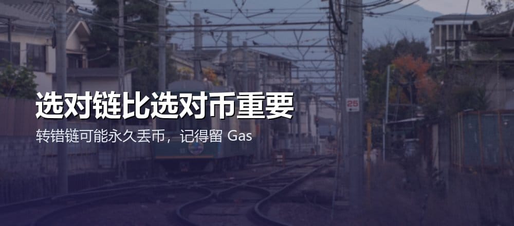 稳定币的风险和选链注意事项