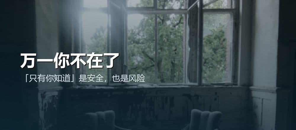 加密资产的备份与传承安排