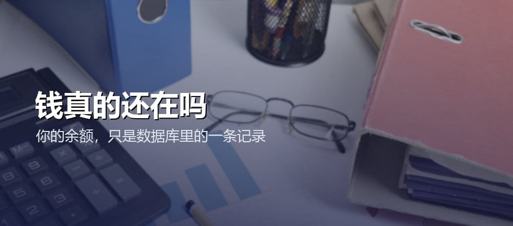 什么是储备金证明 Proof of Reserves