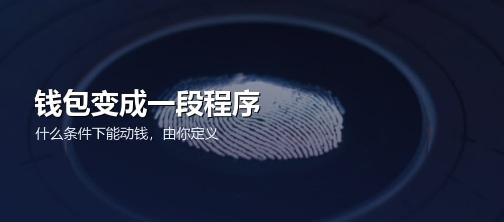 什么是账户抽象 AA 智能合约钱包