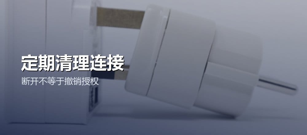 怎么查看和断开已连接的网站