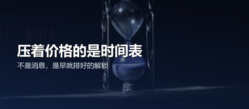 什么是代币解锁和归属期