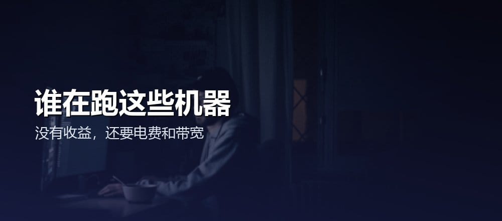 谁在运行区块链节点