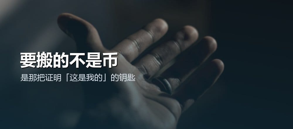 换手机换钱包时币会不会丢
