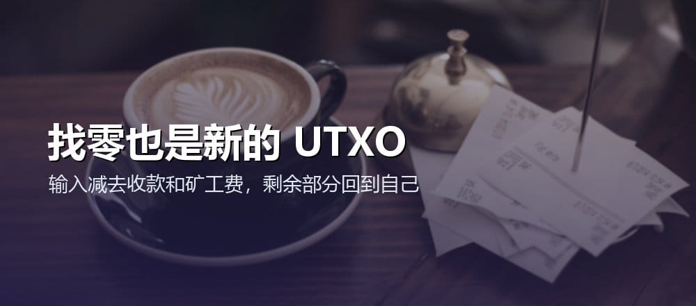 一笔比特币交易通常同时创建收款输出和返回钱包的找零输出