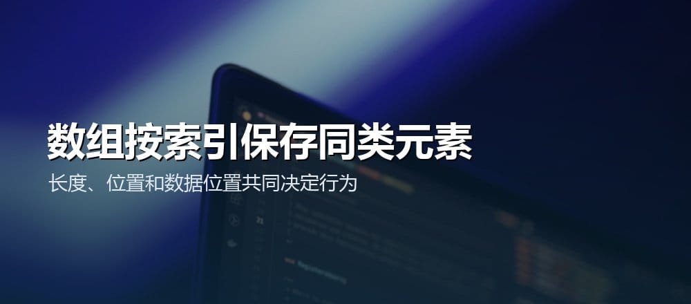 Solidity 数组长度索引和数据位置的配图