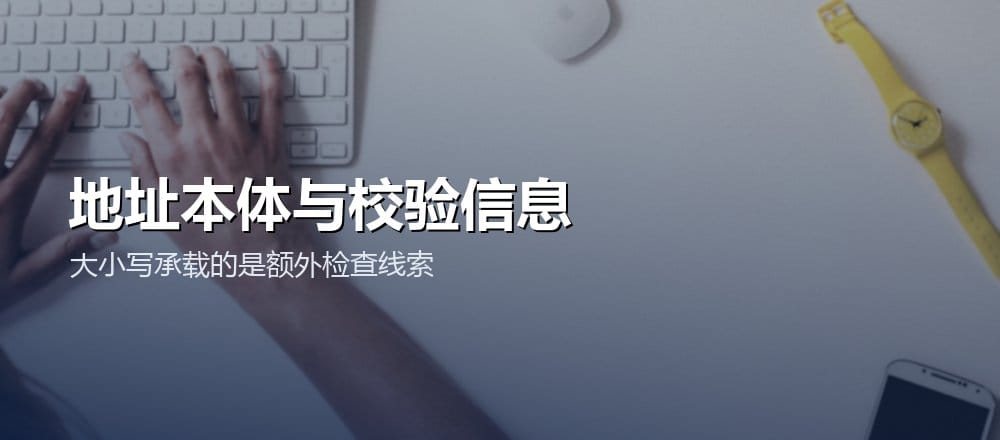 双手在键盘上输入内容，配文地址本体与校验信息