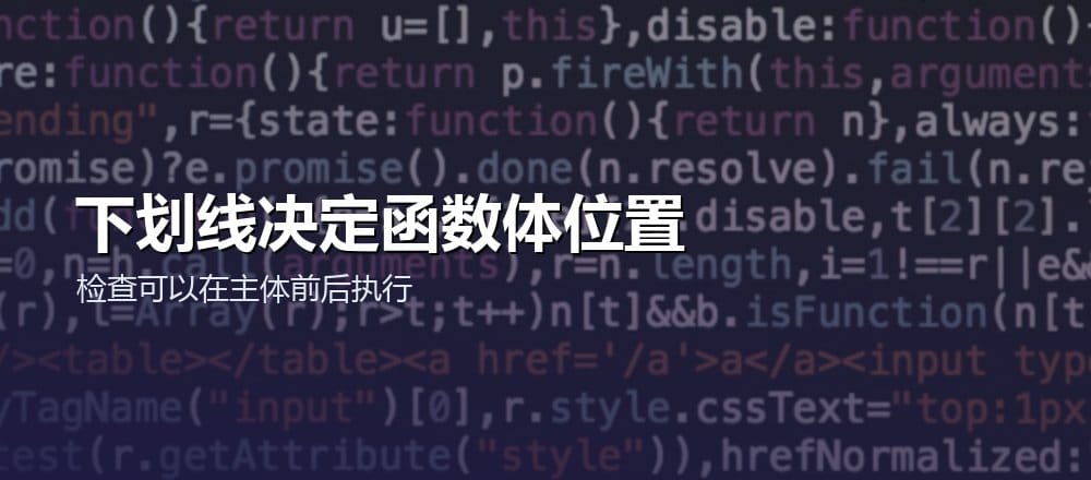 Solidity modifier 下划线决定被修饰函数主体插入位置