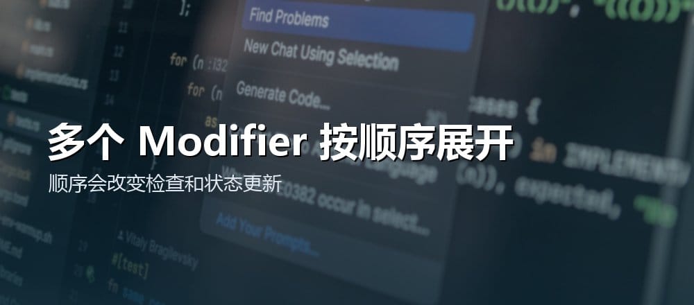 Solidity 多个函数修饰器按声明顺序嵌套展开