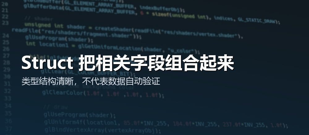 Solidity Struct 将相关字段组合为业务对象的配图