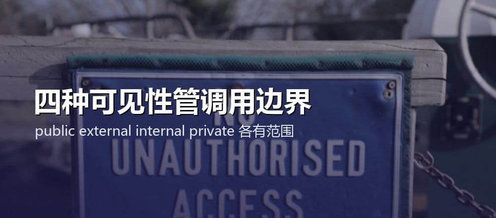 Solidity 四种函数可见性定义外部内部和继承调用边界